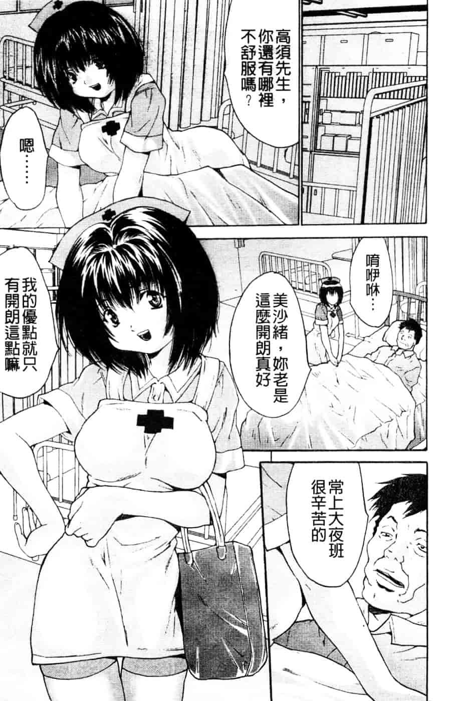 汉化版-[尾山泰永] 女子監禁改造_第2集
