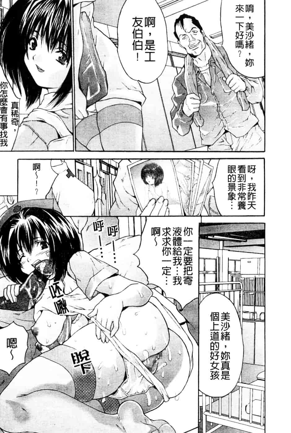 汉化版-[尾山泰永] 女子監禁改造_第2集