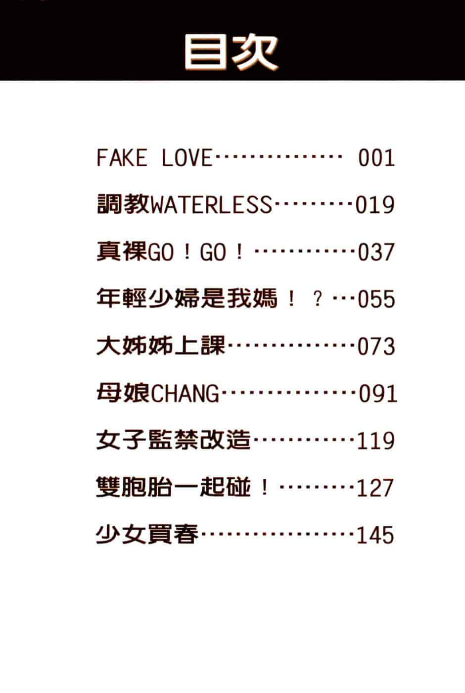汉化版-[尾山泰永] 女子監禁改造_第1集