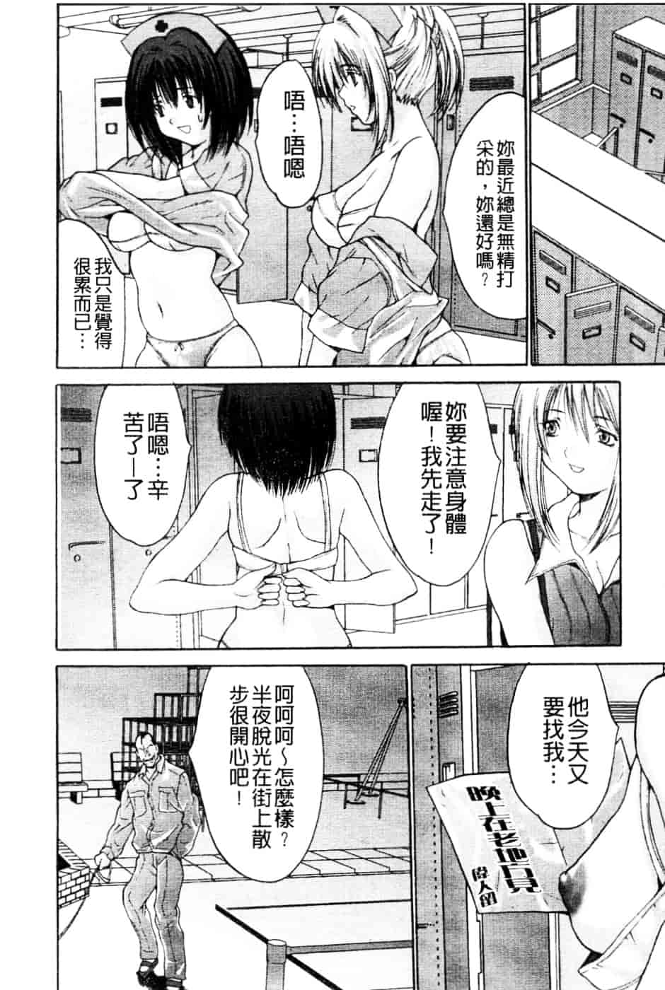 汉化版-[尾山泰永] 女子監禁改造_第3集