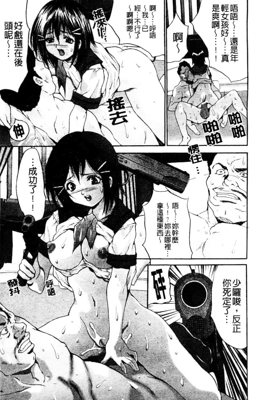 汉化版-[尾山泰永] 女子監禁改造_第1集