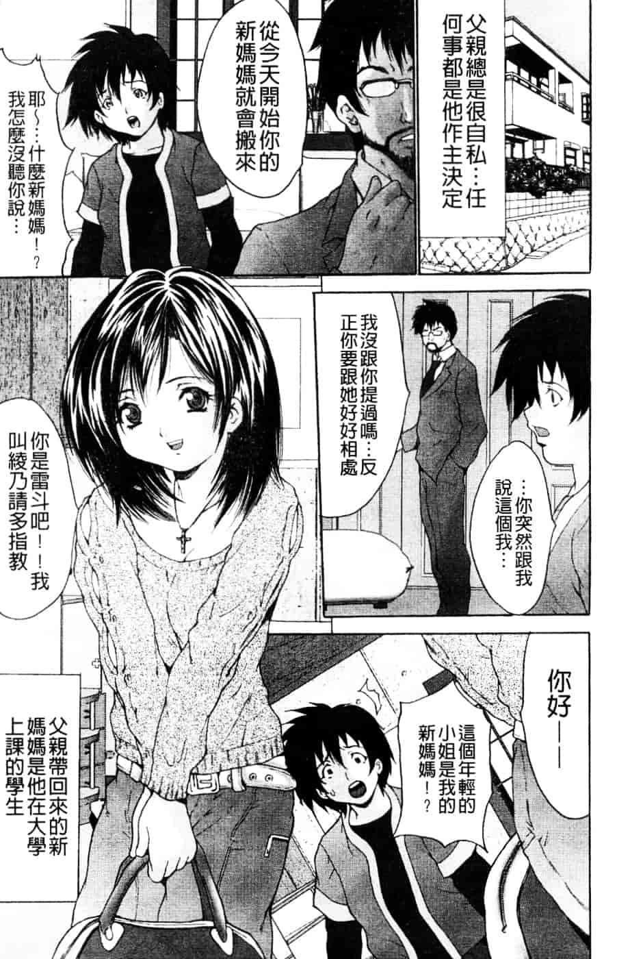 汉化版-[尾山泰永] 女子監禁改造_第3集