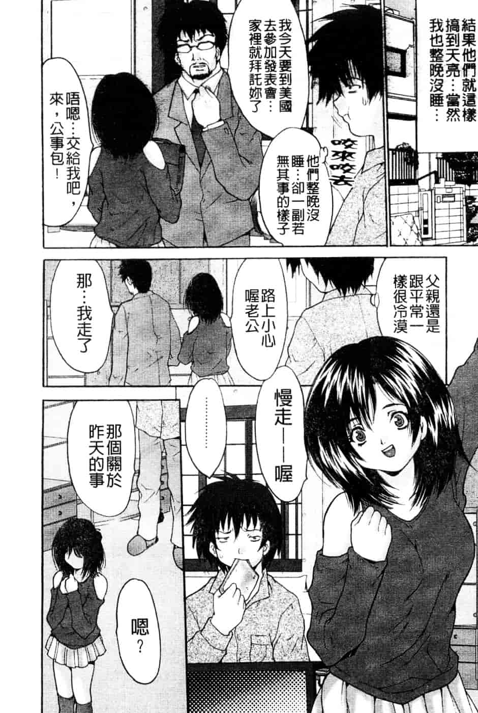 汉化版-[尾山泰永] 女子監禁改造_第3集