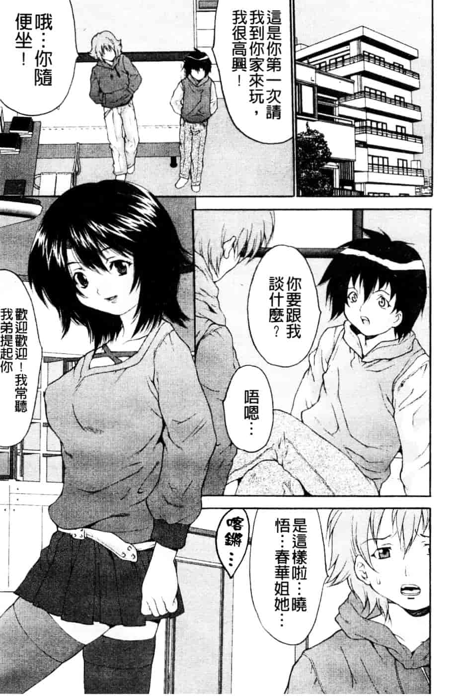汉化版-[尾山泰永] 女子監禁改造_第4集