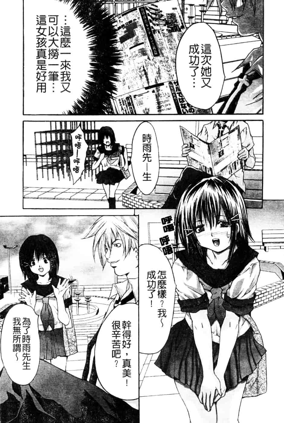 汉化版-[尾山泰永] 女子監禁改造_第1集