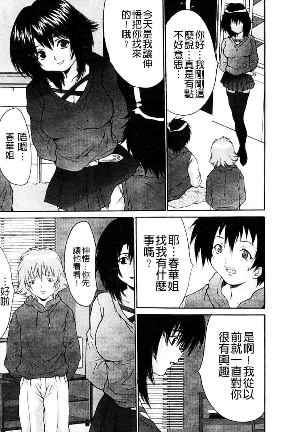 汉化版-[尾山泰永] 女子監禁改造_第4集