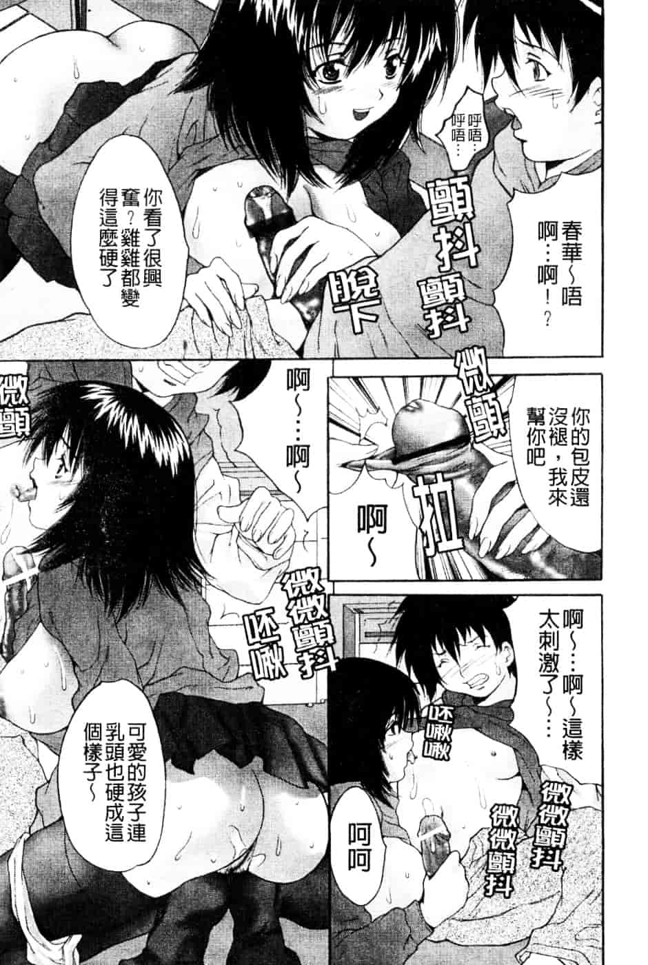 汉化版-[尾山泰永] 女子監禁改造_第4集