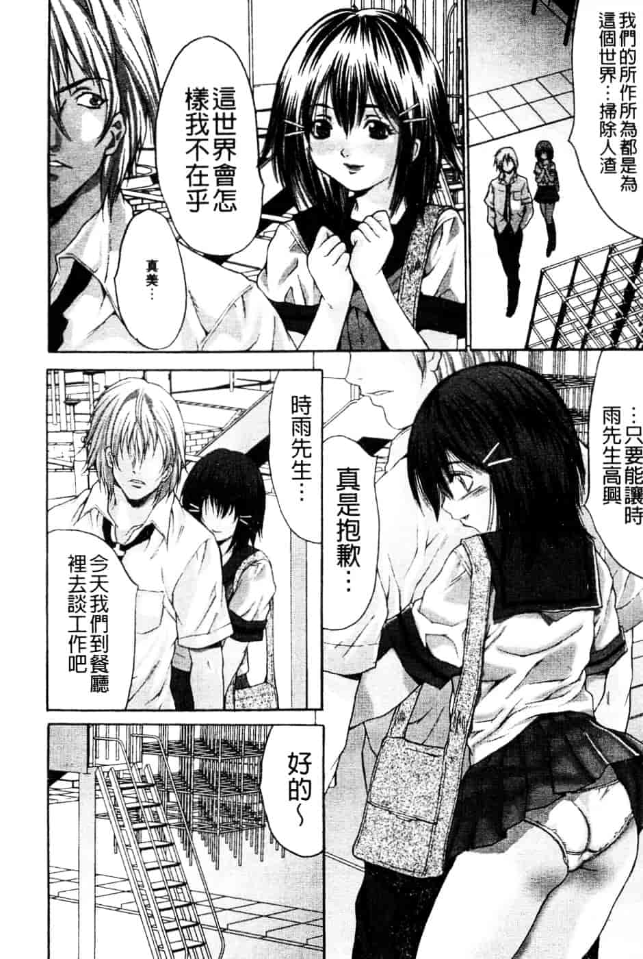 汉化版-[尾山泰永] 女子監禁改造_第1集