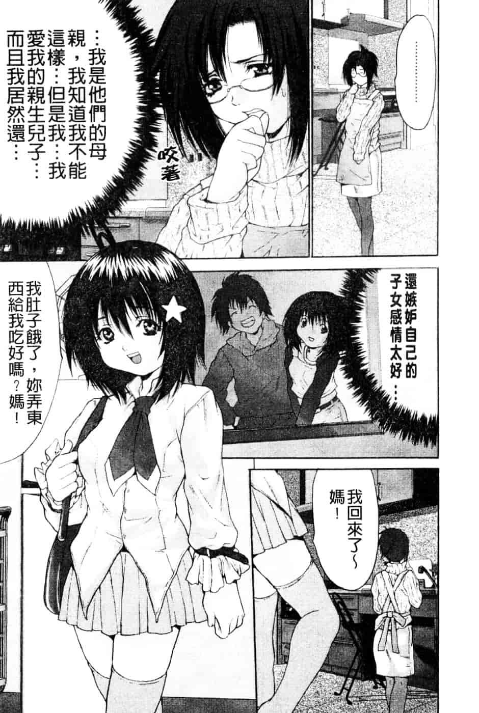 汉化版-[尾山泰永] 女子監禁改造_第4集