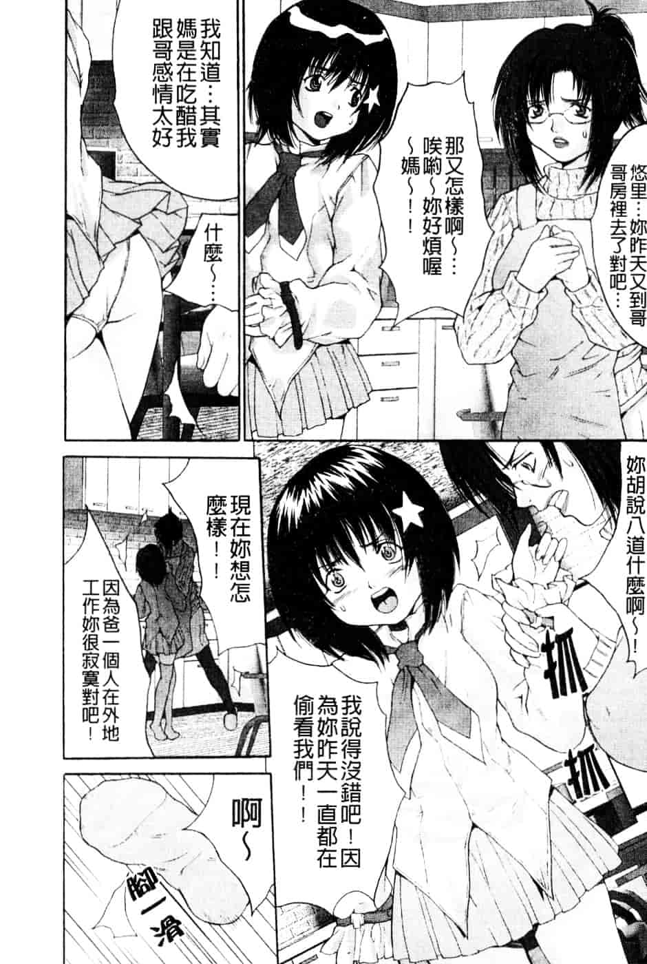 汉化版-[尾山泰永] 女子監禁改造_第4集