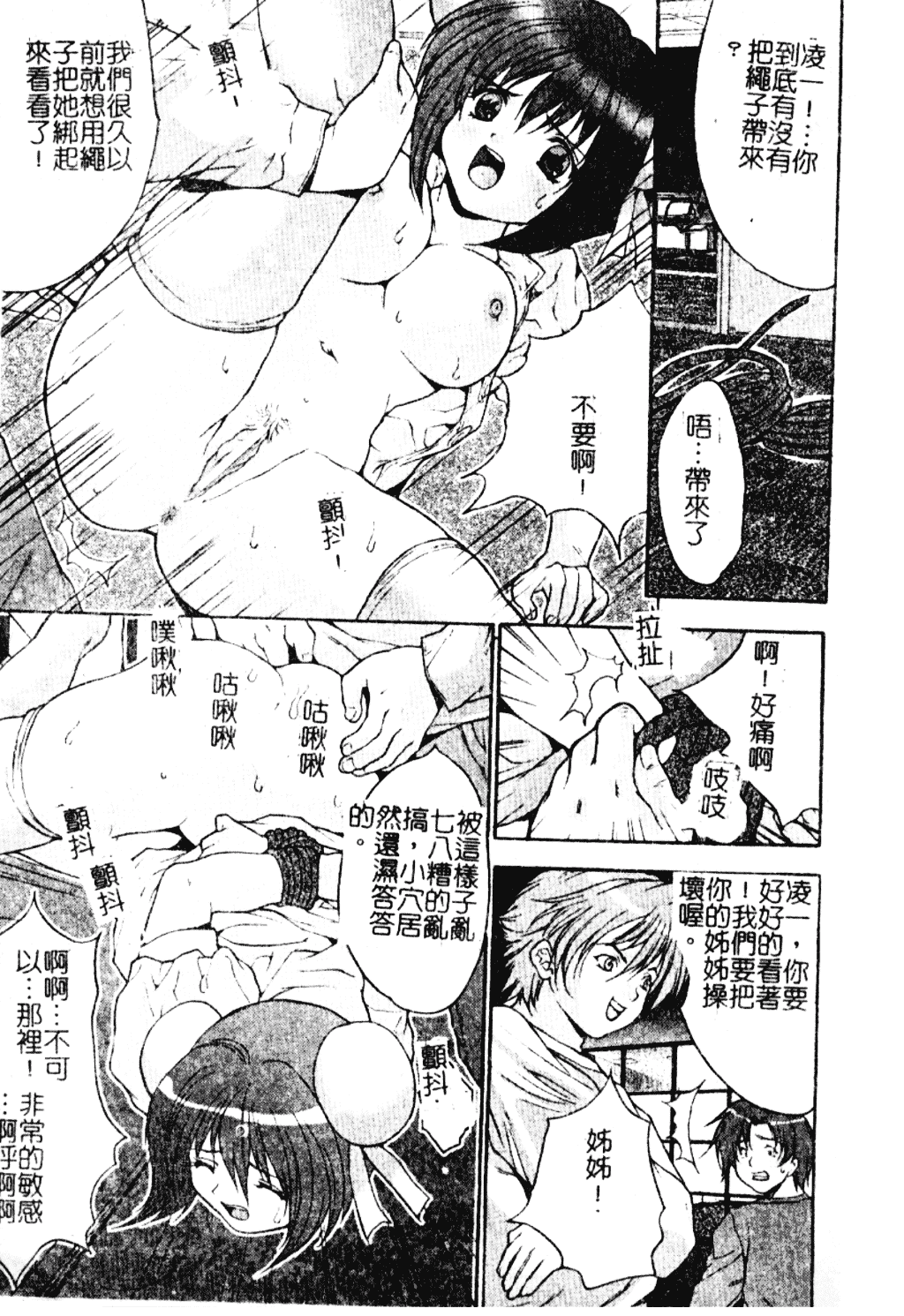 汉化版-[尾山泰永] 女教師調教_第1集