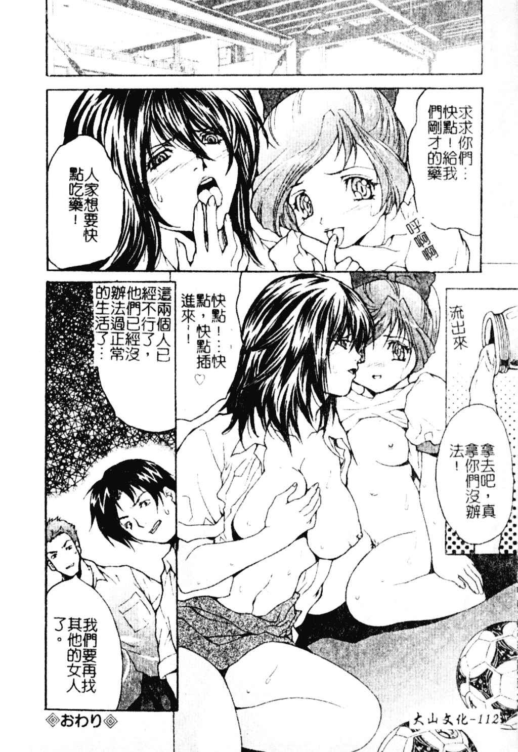 汉化版-[尾山泰永] 女教師調教_第5集
