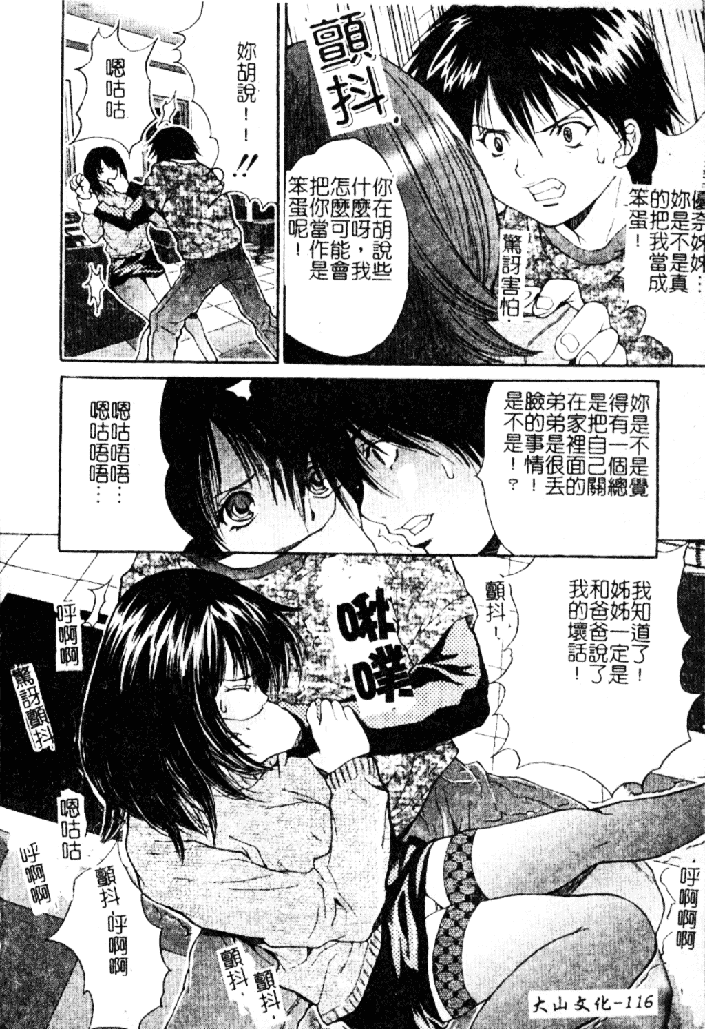 汉化版-[尾山泰永] 女教師調教_第5集
