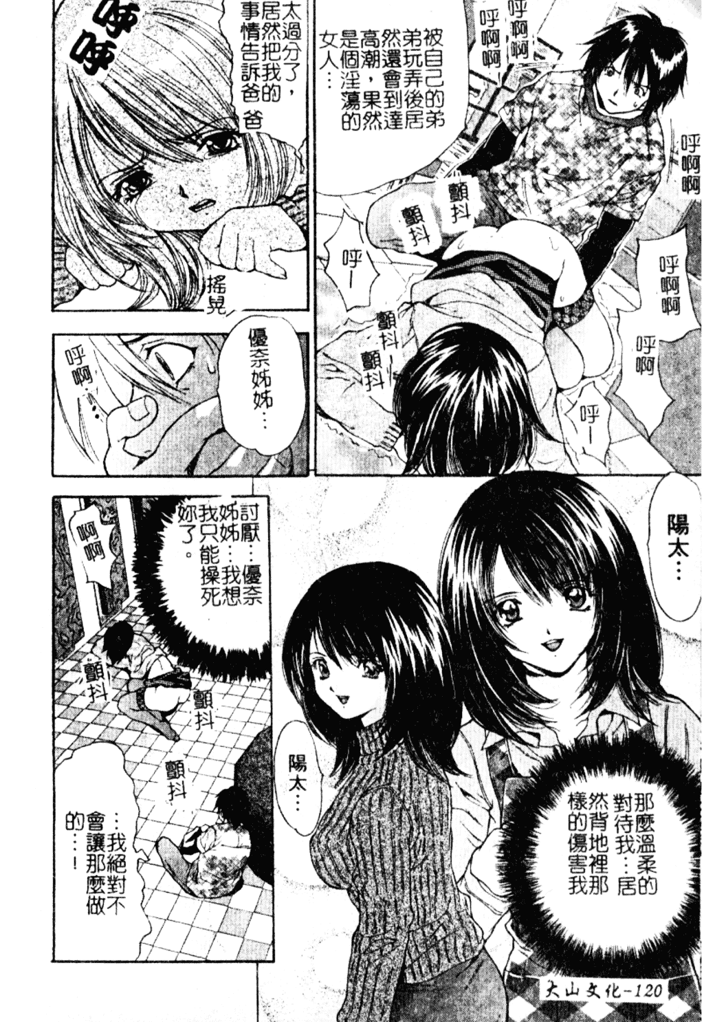 汉化版-[尾山泰永] 女教師調教_第5集