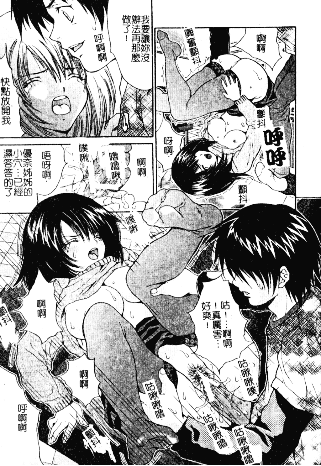汉化版-[尾山泰永] 女教師調教_第5集