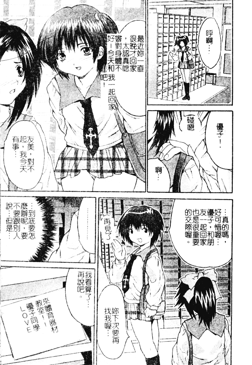 汉化版-[尾山泰永] 女教師調教_第6集