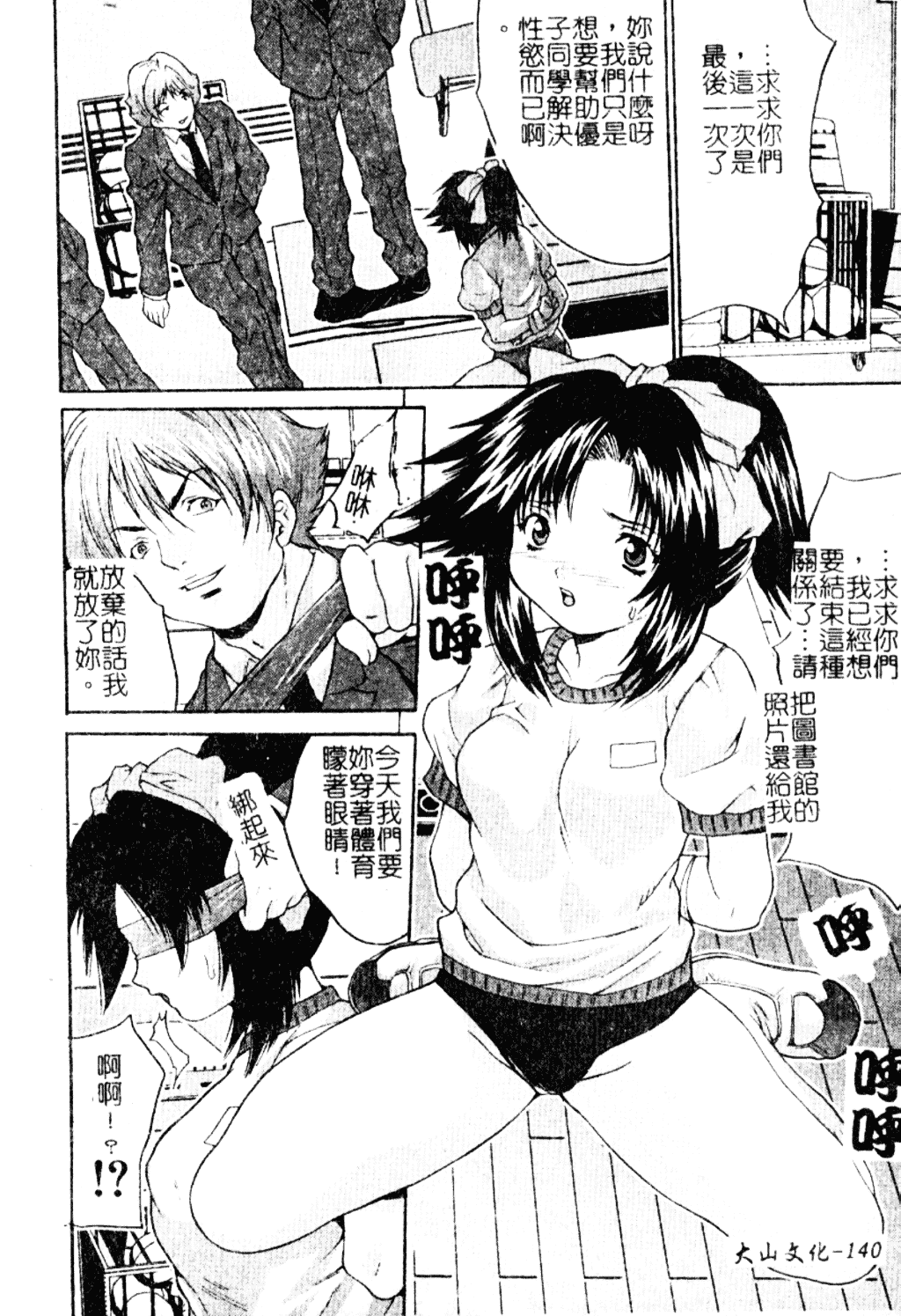 汉化版-[尾山泰永] 女教師調教_第6集