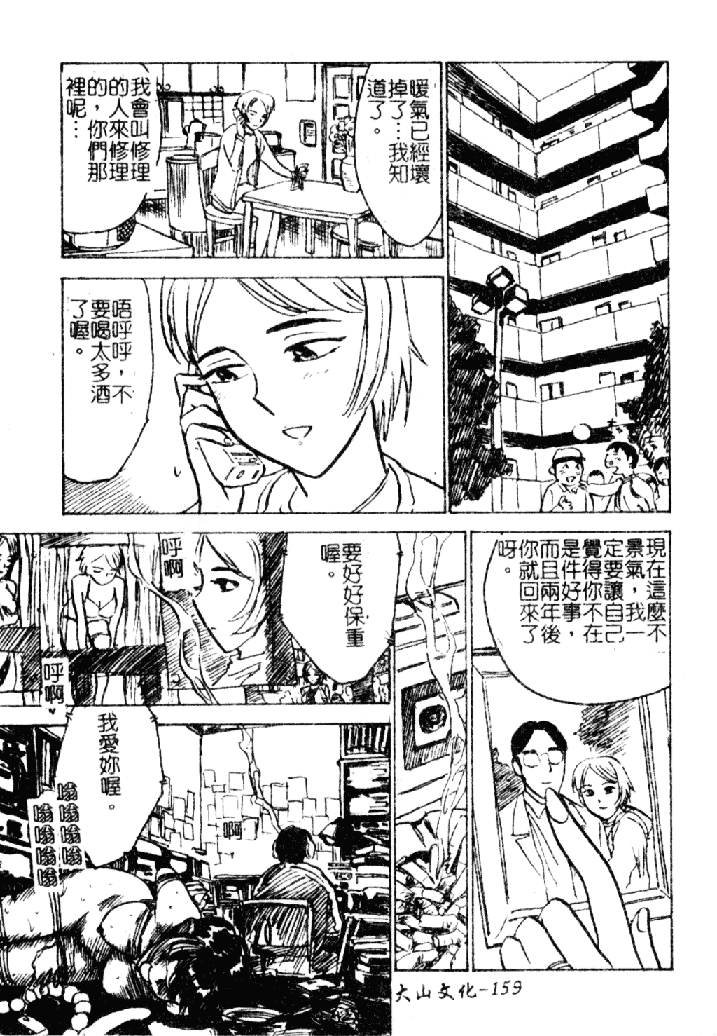 汉化版-[尾山泰永] 女教師調教_第7集