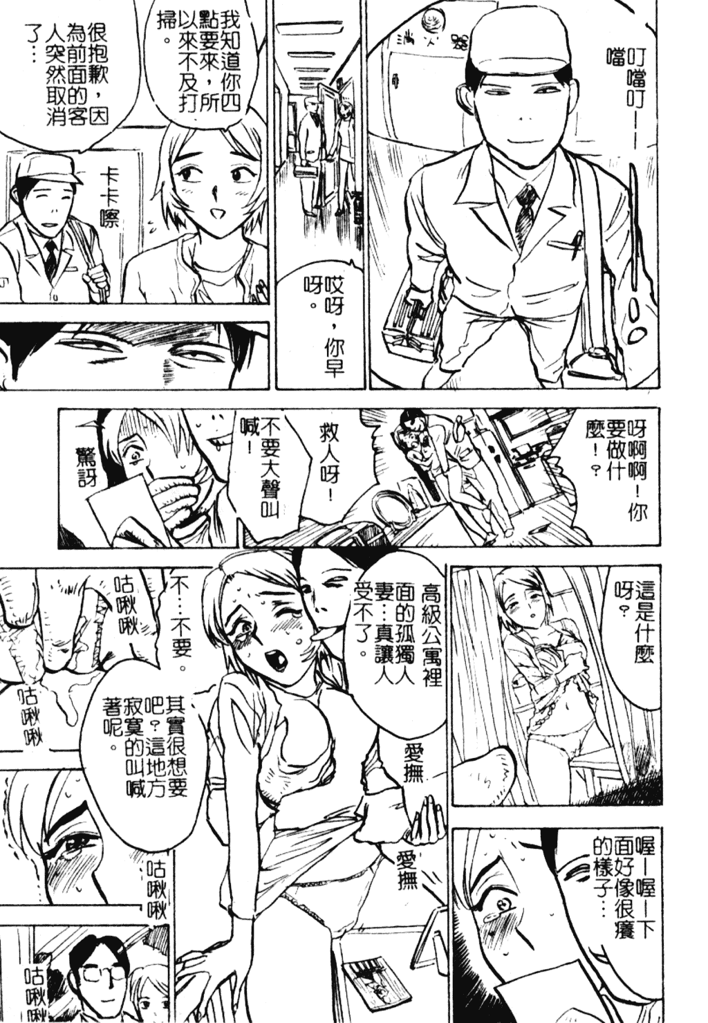 汉化版-[尾山泰永] 女教師調教_第7集
