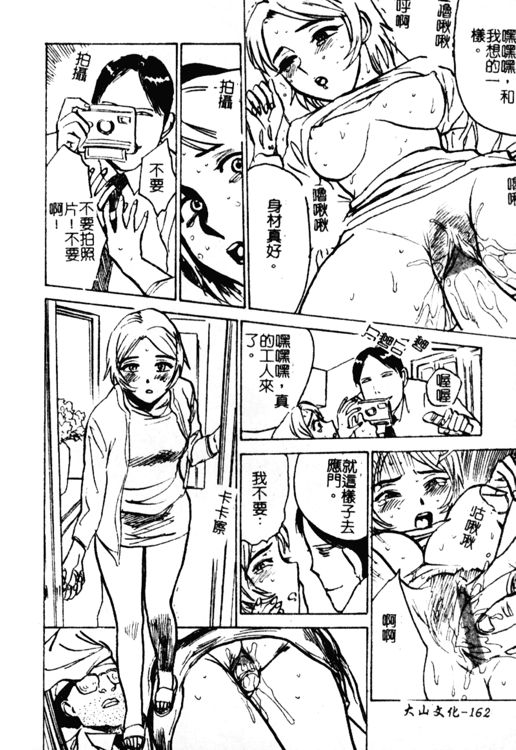 汉化版-[尾山泰永] 女教師調教_第7集