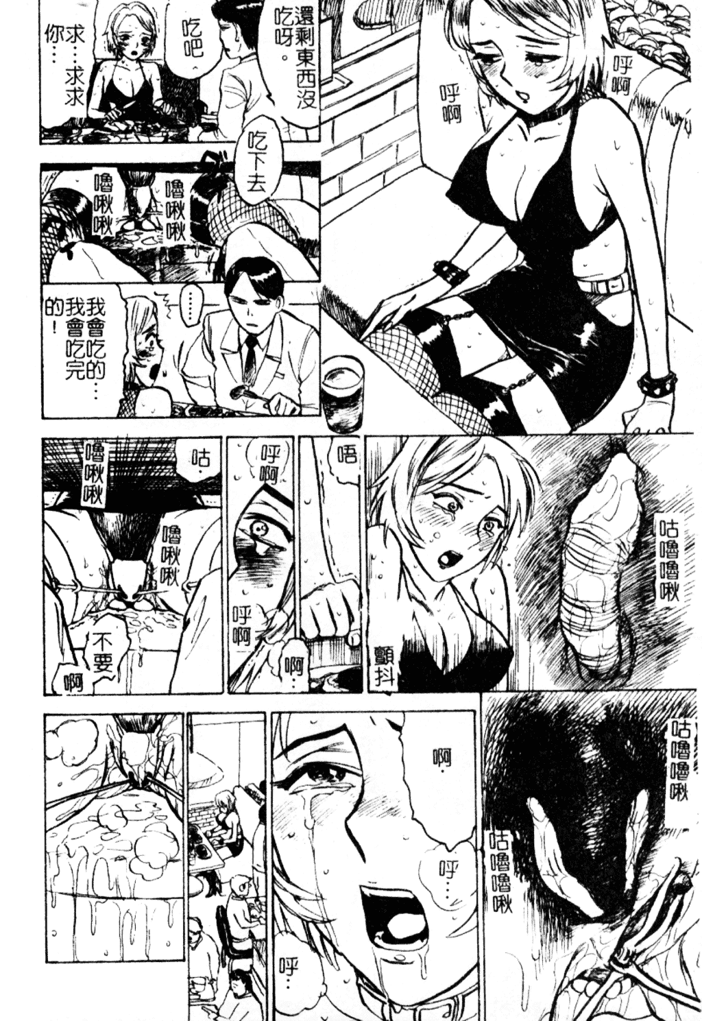 汉化版-[尾山泰永] 女教師調教_第7集