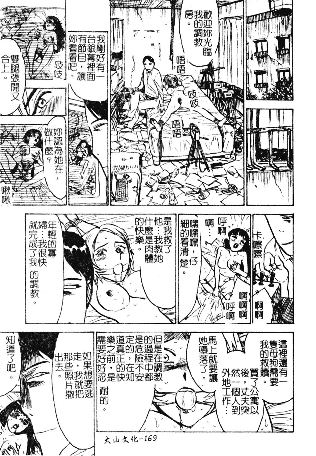 汉化版-[尾山泰永] 女教師調教_第7集
