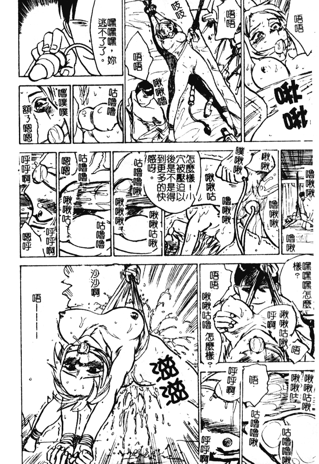 汉化版-[尾山泰永] 女教師調教_第7集