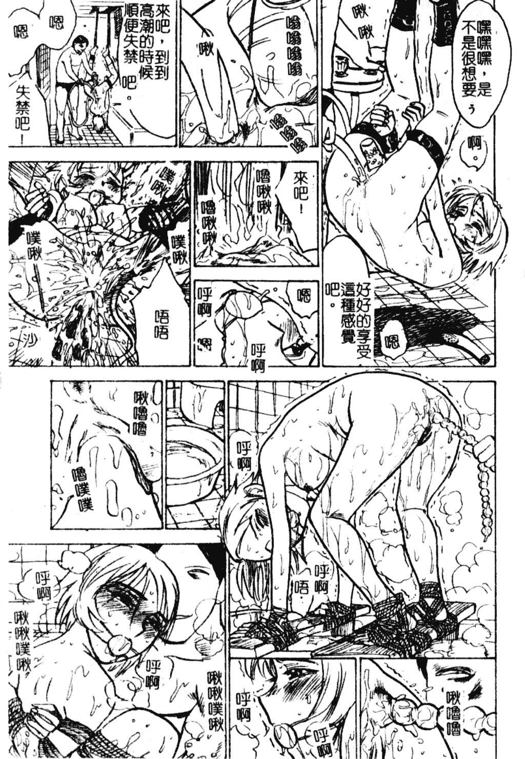 汉化版-[尾山泰永] 女教師調教_第7集