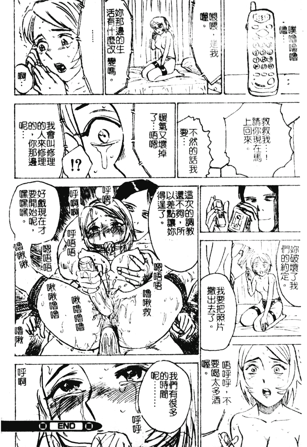 汉化版-[尾山泰永] 女教師調教_第7集