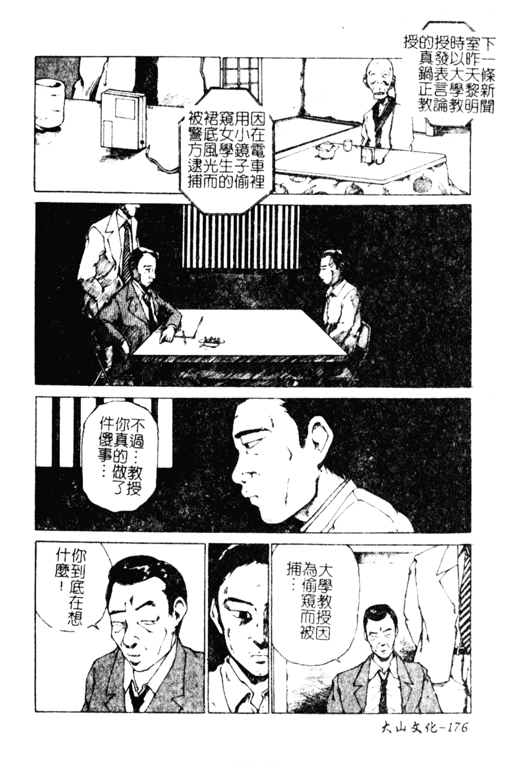 汉化版-[尾山泰永] 女教師調教_第7集
