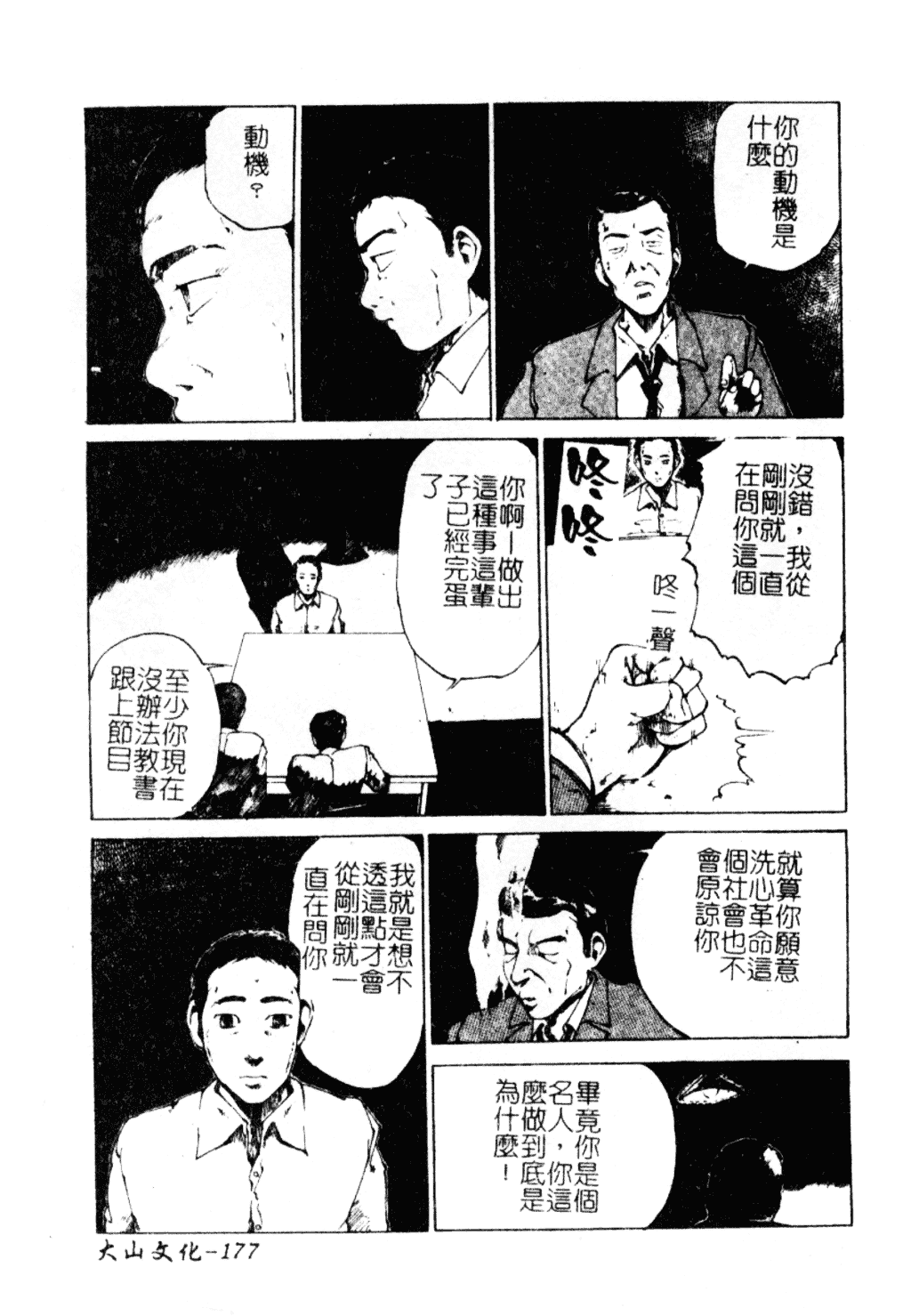汉化版-[尾山泰永] 女教師調教_第7集