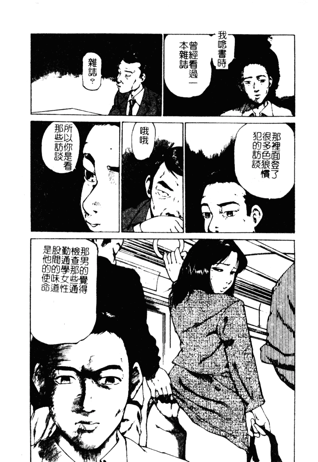 汉化版-[尾山泰永] 女教師調教_第7集