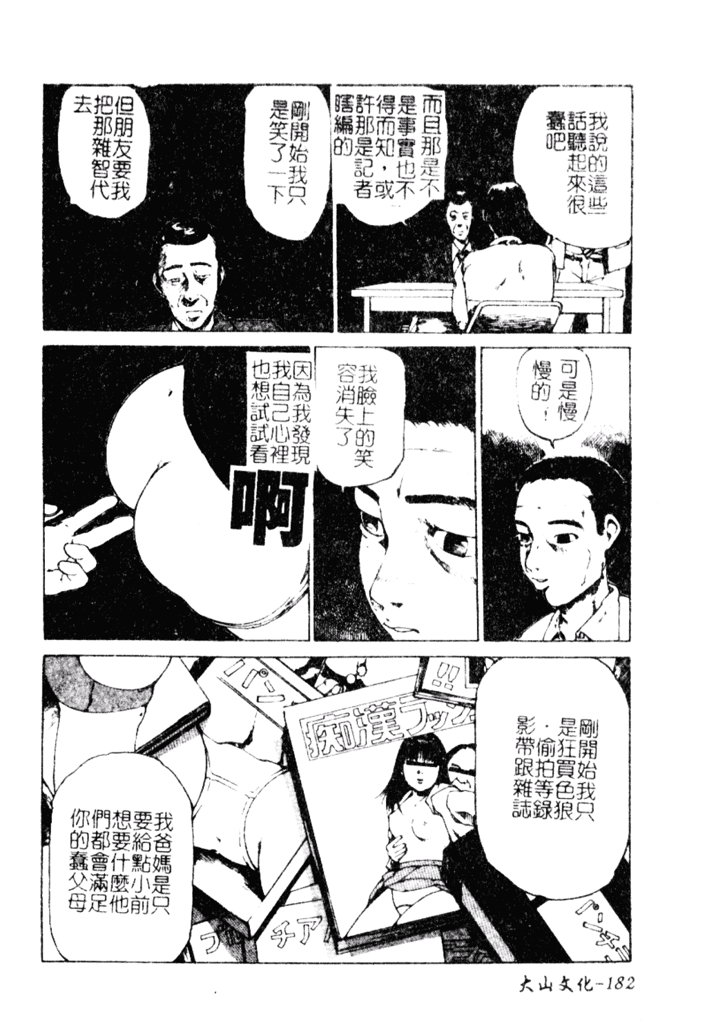 汉化版-[尾山泰永] 女教師調教_第7集