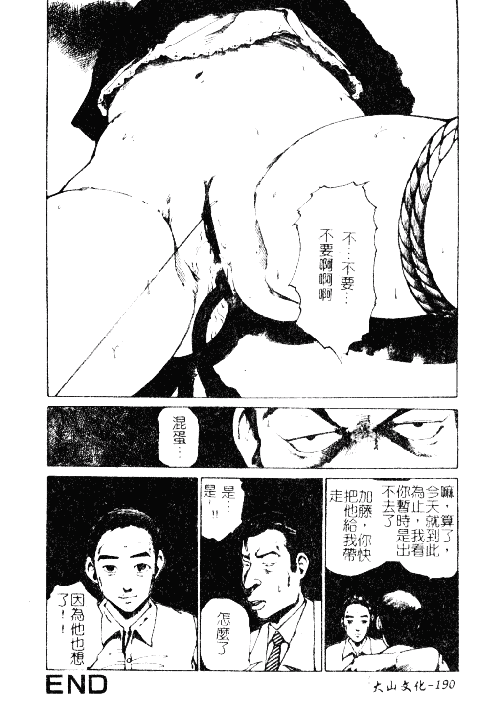 汉化版-[尾山泰永] 女教師調教_第8集