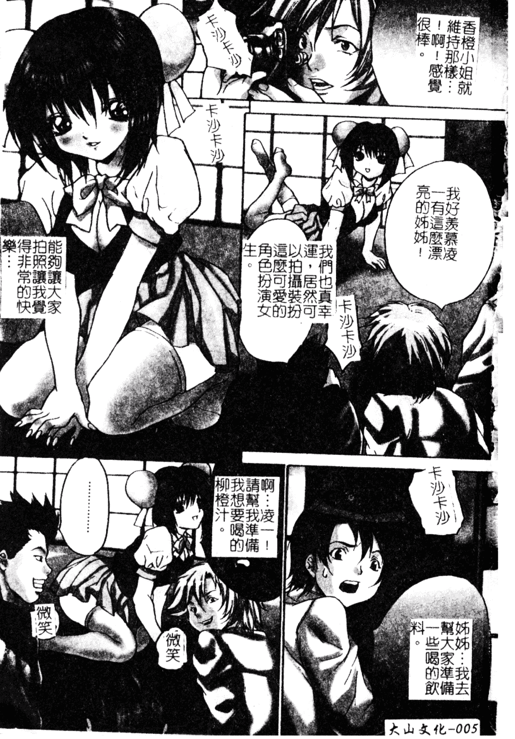 汉化版-[尾山泰永] 女教師調教_第1集