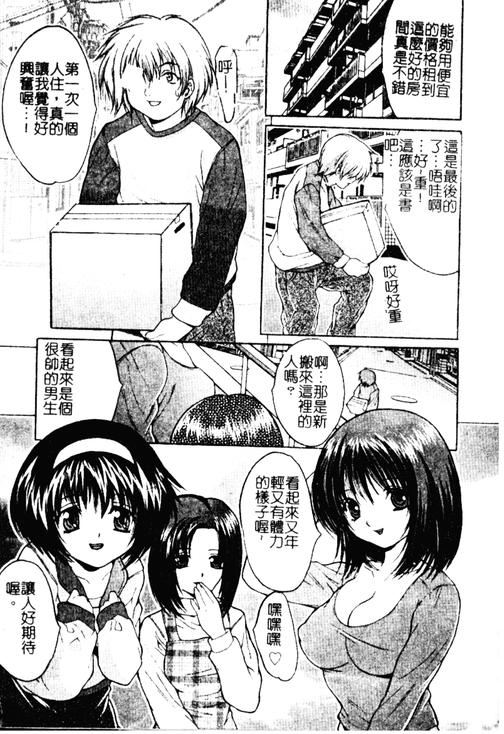 汉化版-[尾山泰永] 女教師調教_第1集