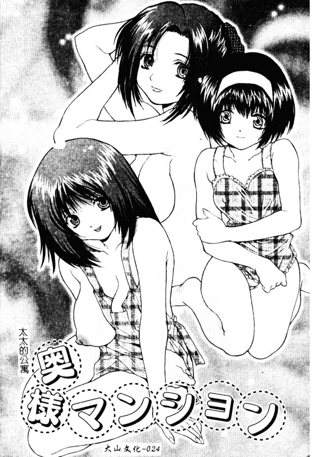 汉化版-[尾山泰永] 女教師調教_第1集