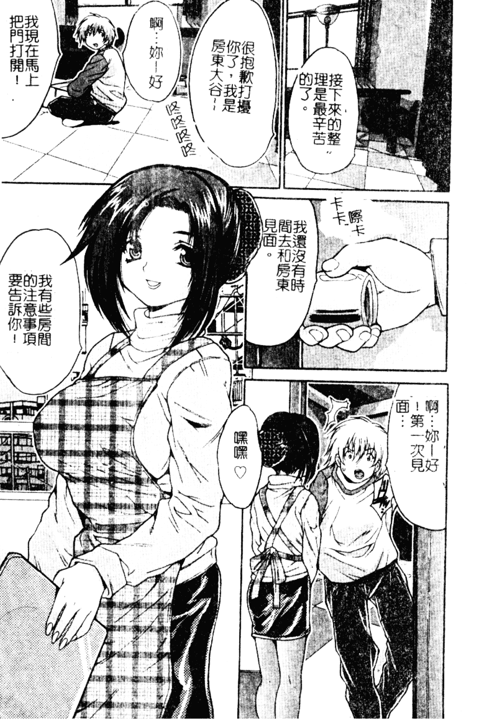 汉化版-[尾山泰永] 女教師調教_第1集