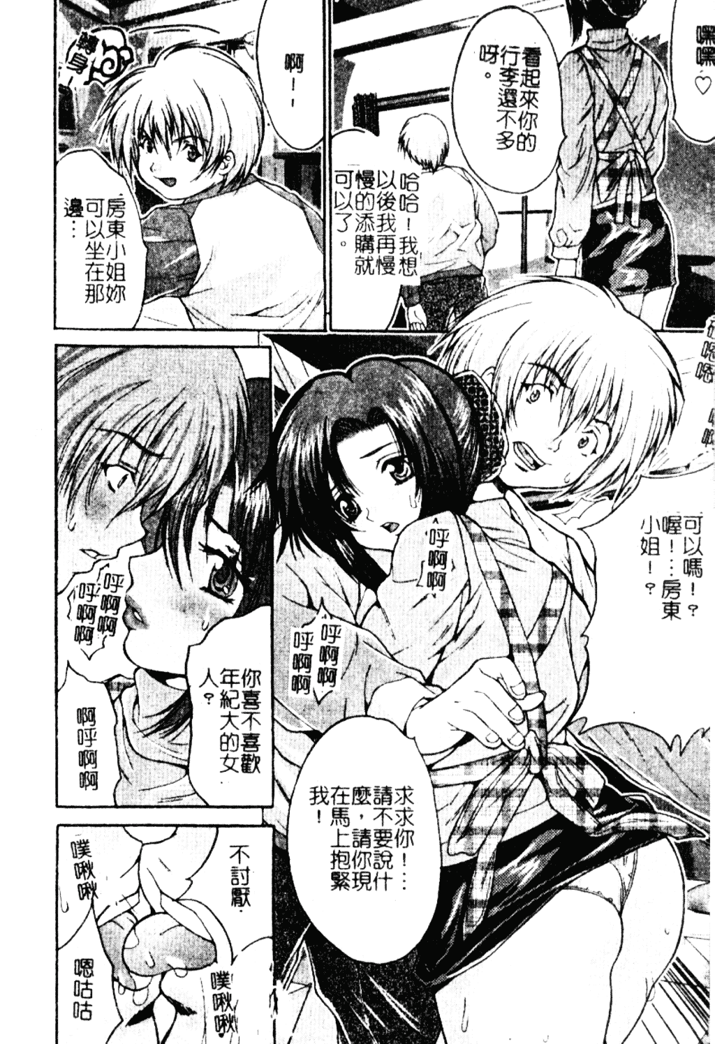 汉化版-[尾山泰永] 女教師調教_第1集