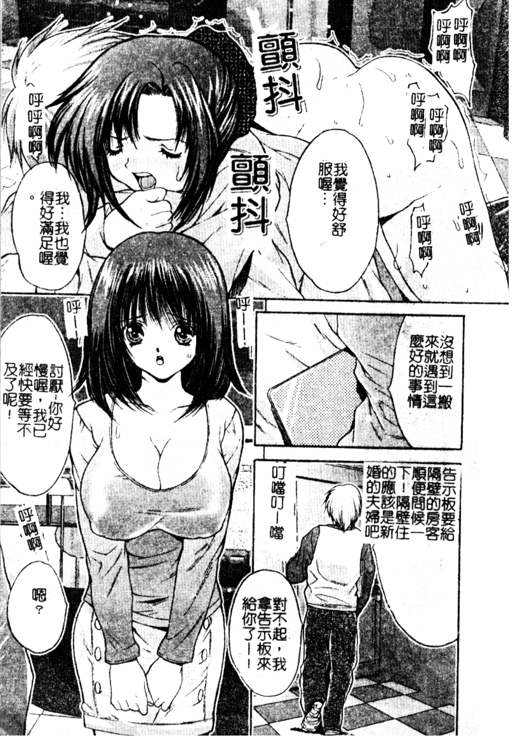 汉化版-[尾山泰永] 女教師調教_第2集