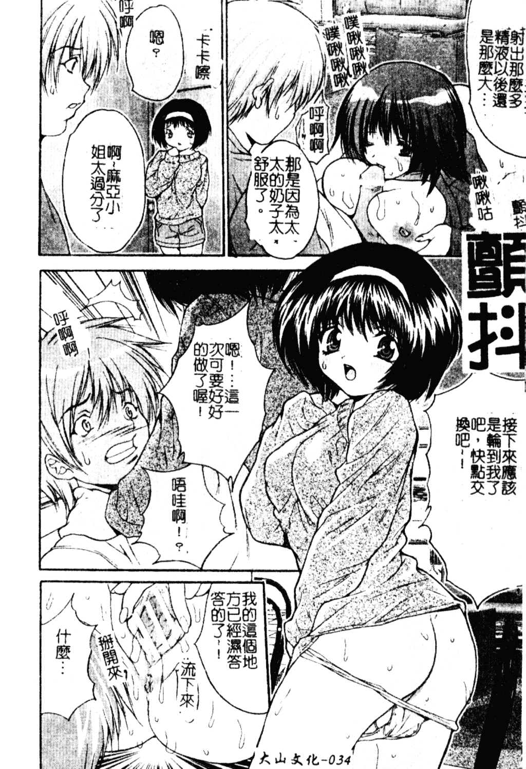 汉化版-[尾山泰永] 女教師調教_第2集