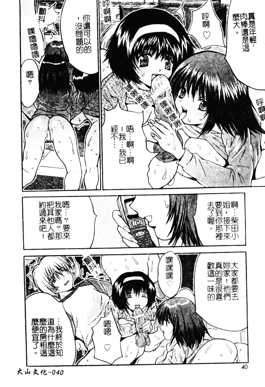 汉化版-[尾山泰永] 女教師調教_第2集