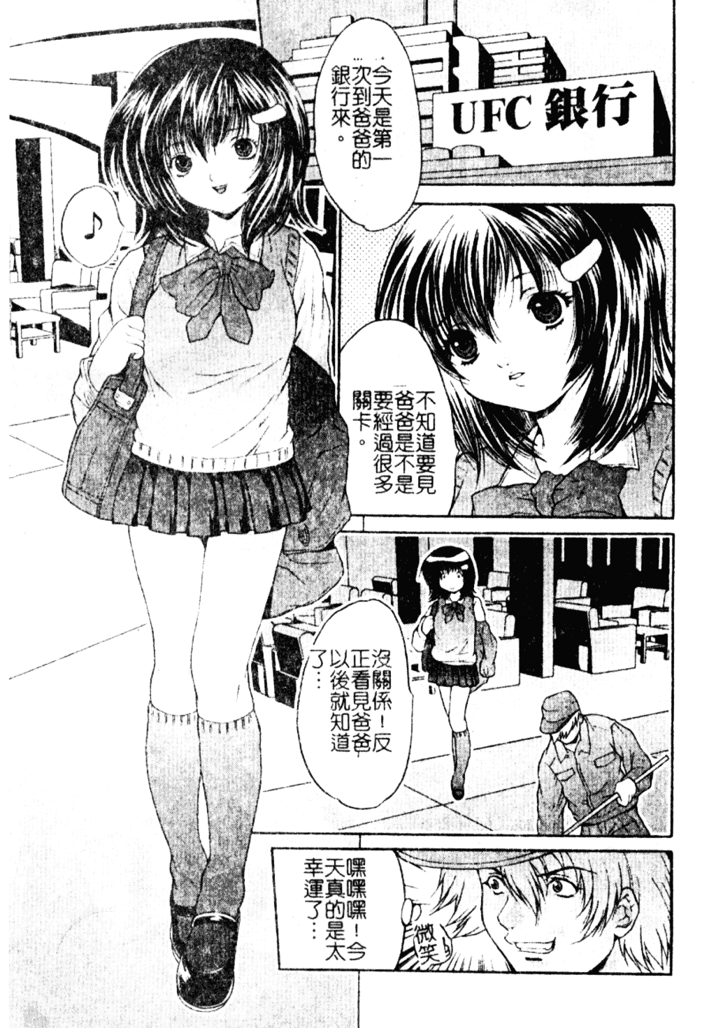 汉化版-[尾山泰永] 女教師調教_第2集