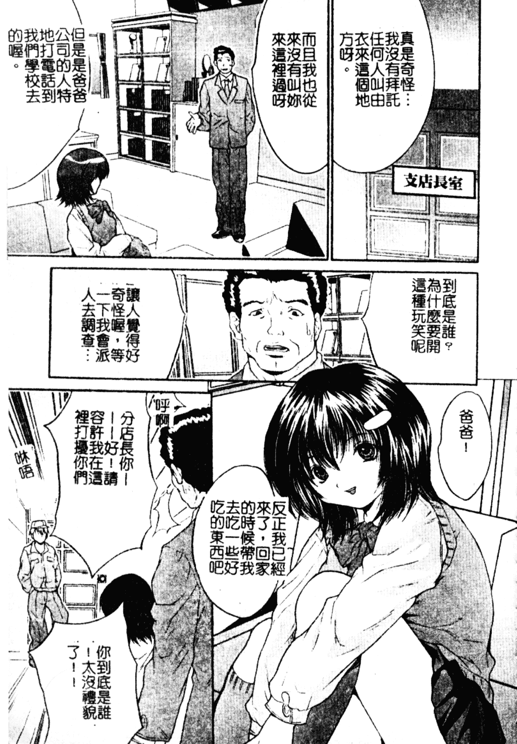 汉化版-[尾山泰永] 女教師調教_第2集