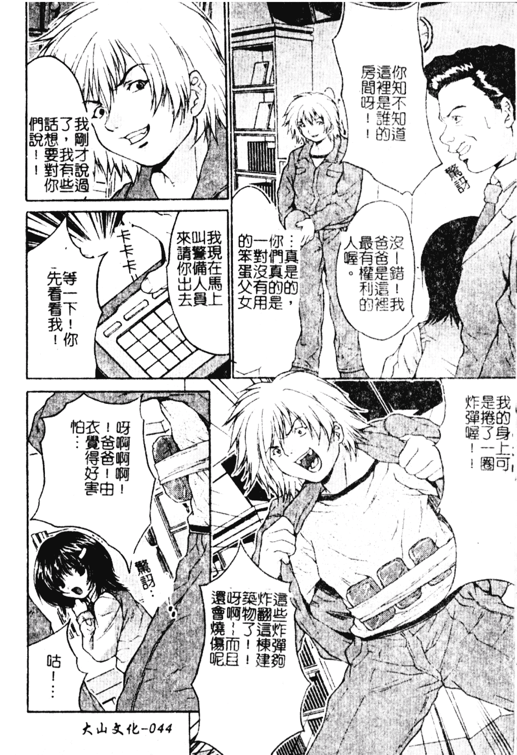 汉化版-[尾山泰永] 女教師調教_第2集