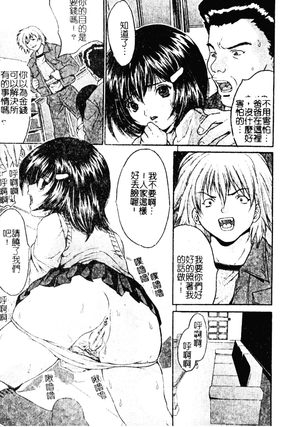 汉化版-[尾山泰永] 女教師調教_第2集