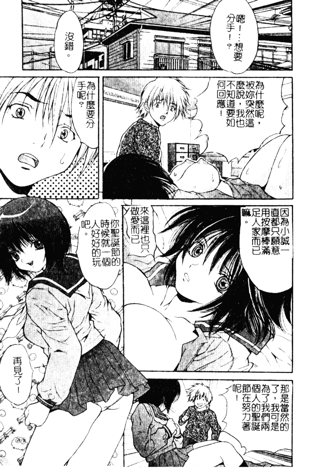 汉化版-[尾山泰永] 女教師調教_第3集