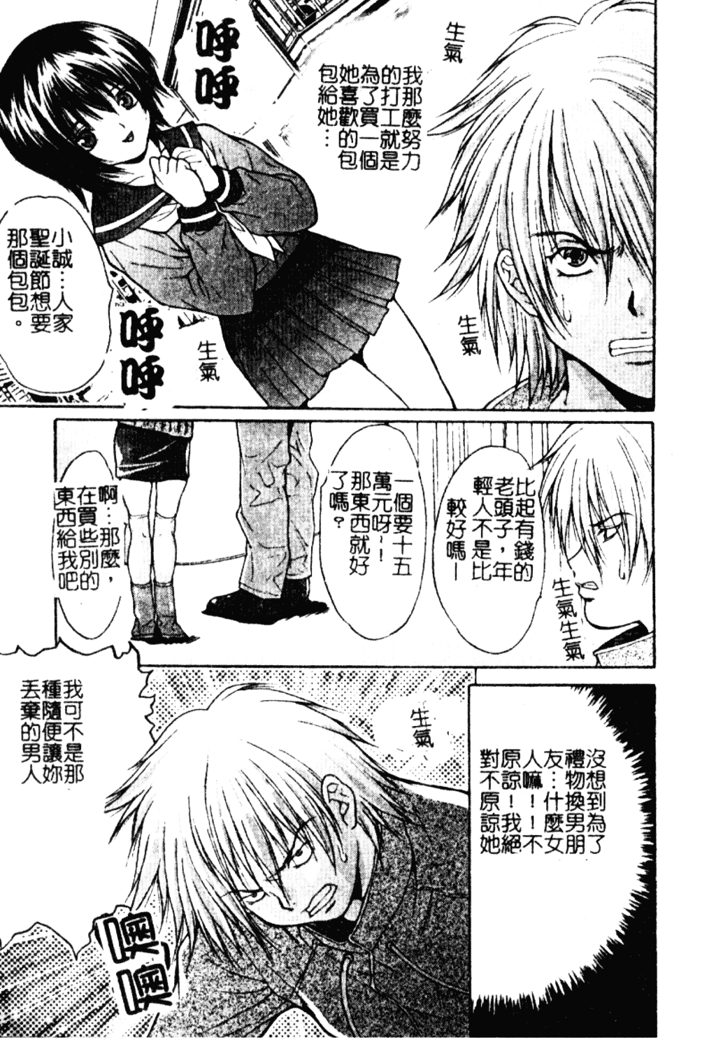 汉化版-[尾山泰永] 女教師調教_第3集