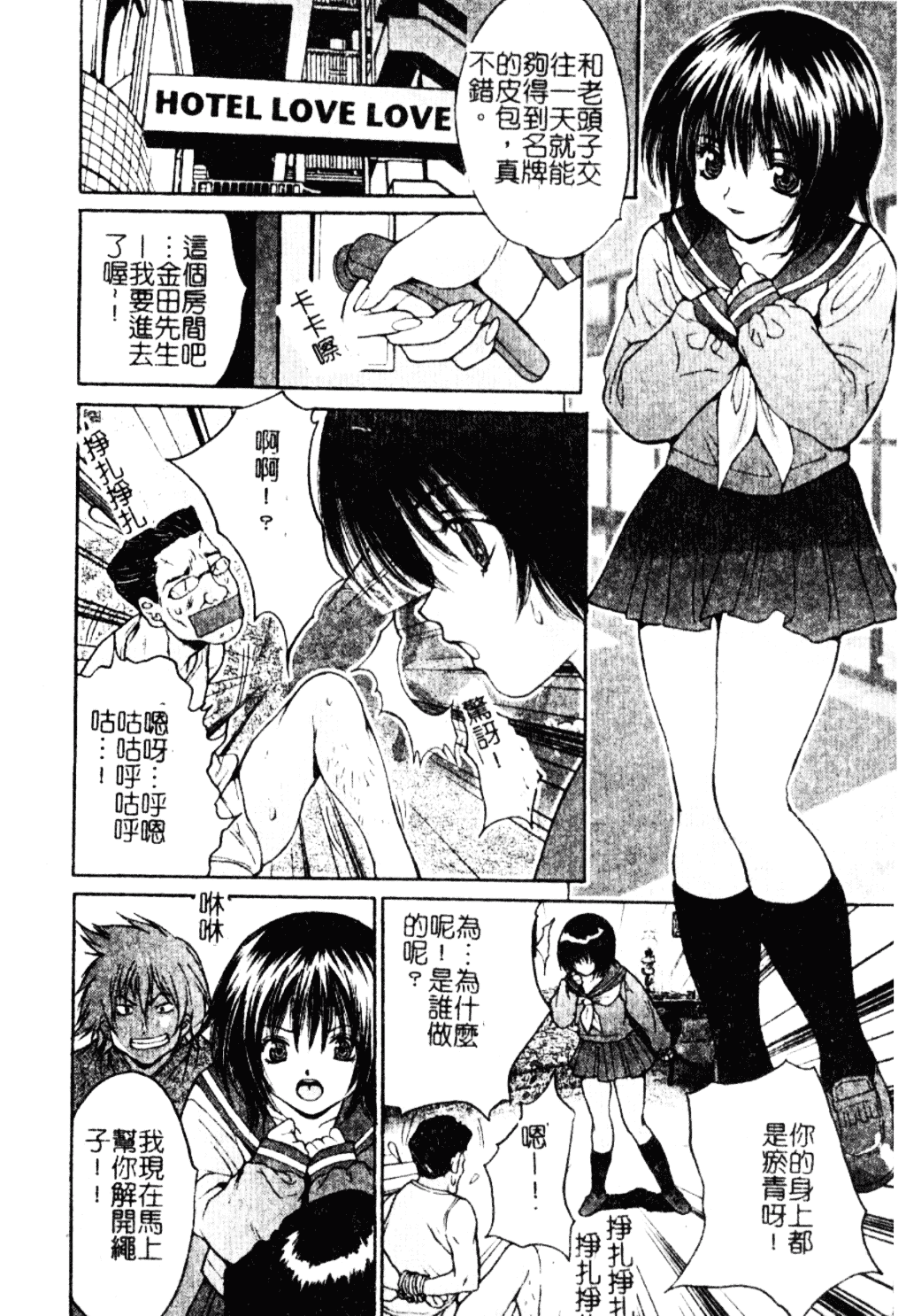 汉化版-[尾山泰永] 女教師調教_第3集