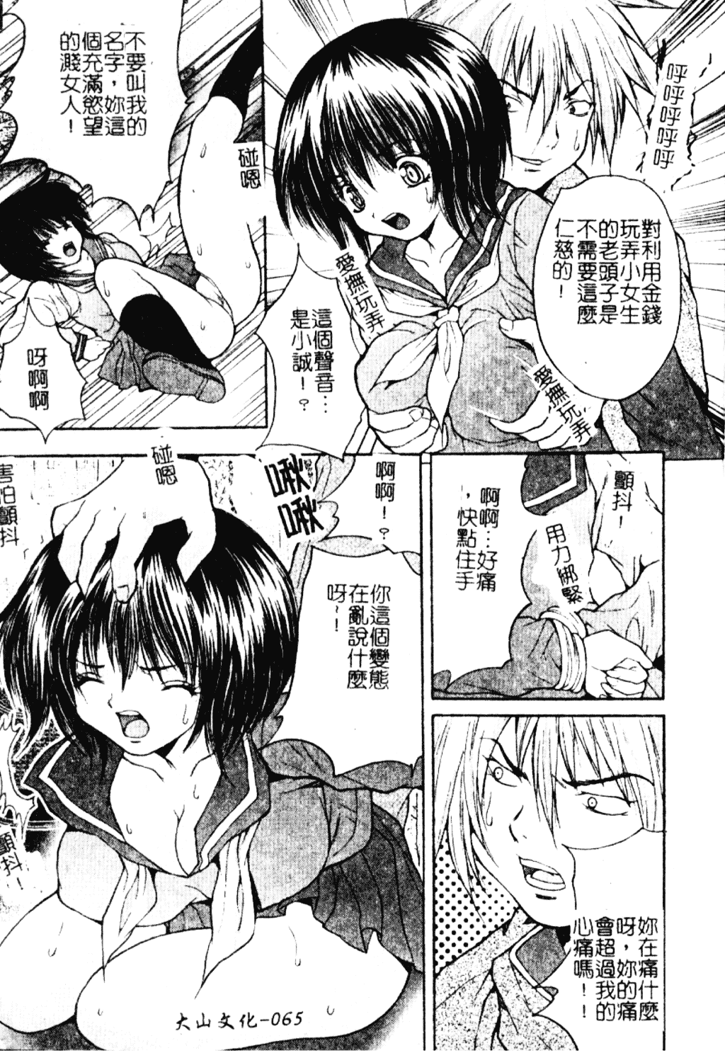 汉化版-[尾山泰永] 女教師調教_第3集